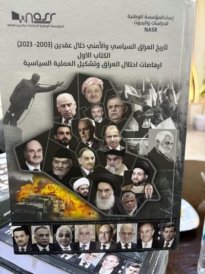 تاريخ العراق السياسي والامني 2003-2023