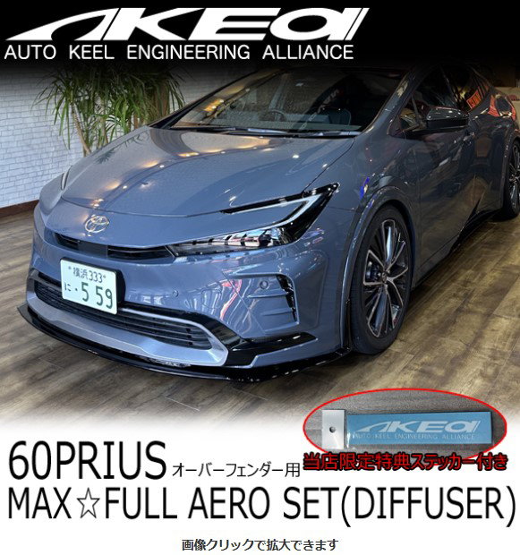 Prius Diffuzer MAX ORIDO × AKEa TOYOTA PRIUS (60) Full Aero Kit (Diffuser Type)...