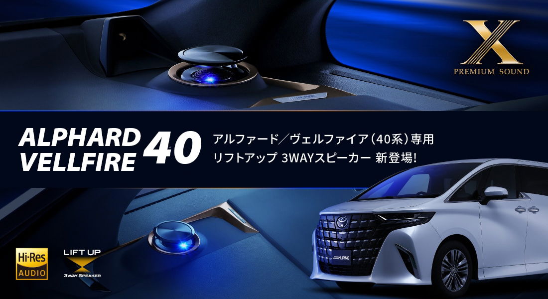Alpine (アルパイン) TOYOTA ALPHARD VELLFIRE (40) Lift-Up 3WAY