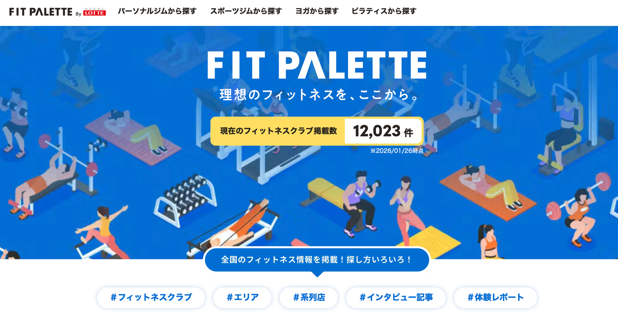【メディア掲載】ロッテメディパレットにFIT PALETTEが紹介されました！2026.1.26