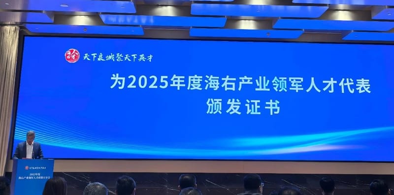 Innovation Drives Growth: EastGlaz / Lijiang General Manager Honored as Leading Industrial Talent in Jinan