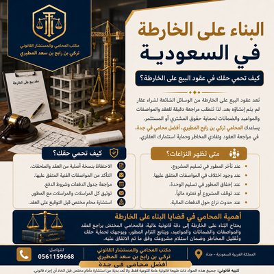 البناء على الخارطة في السعودية