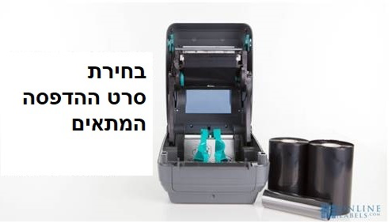 בחירת ריבונים למדפסת ברקוד