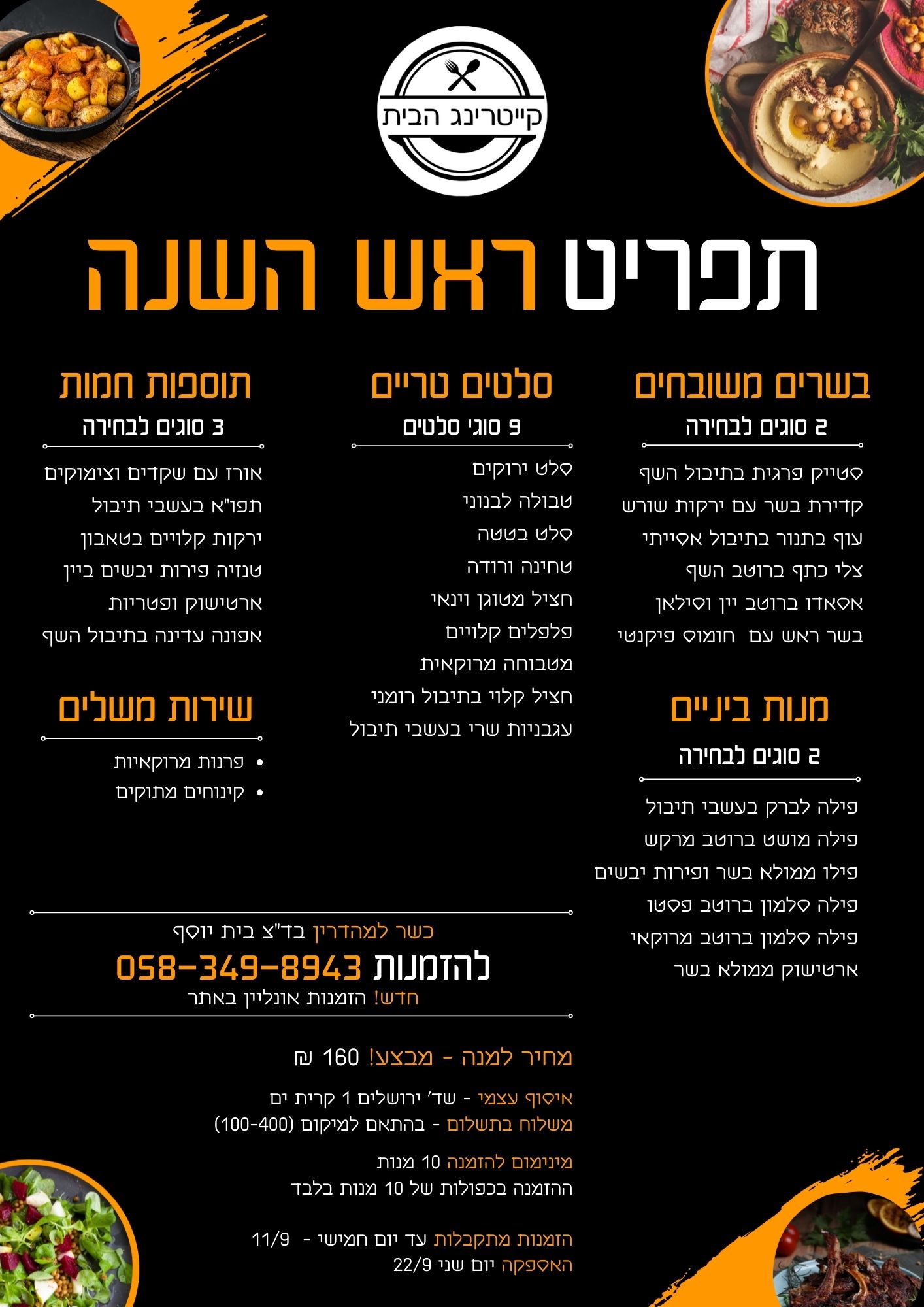 קייטרינג בקריות