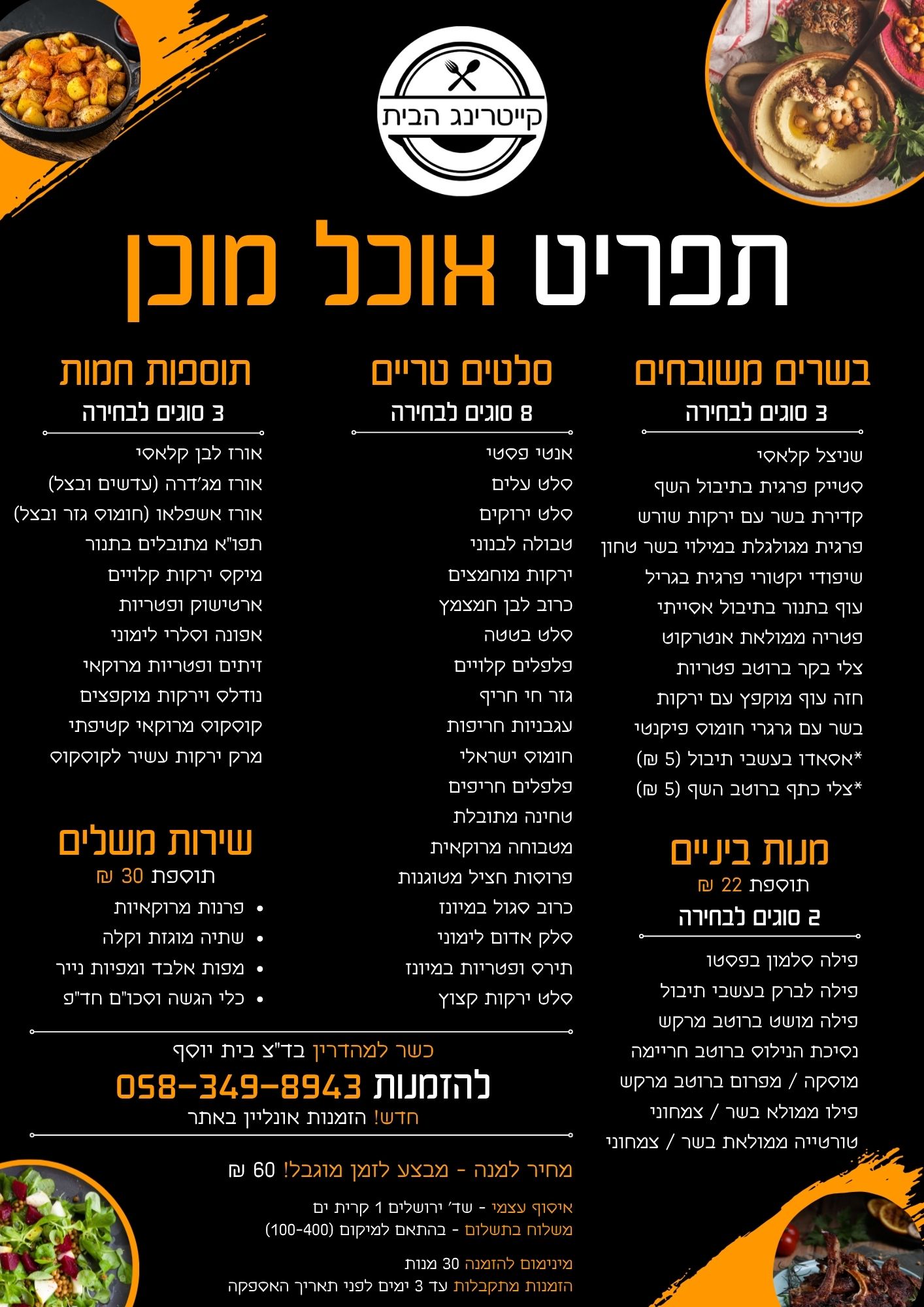 קייטרינג בקריות