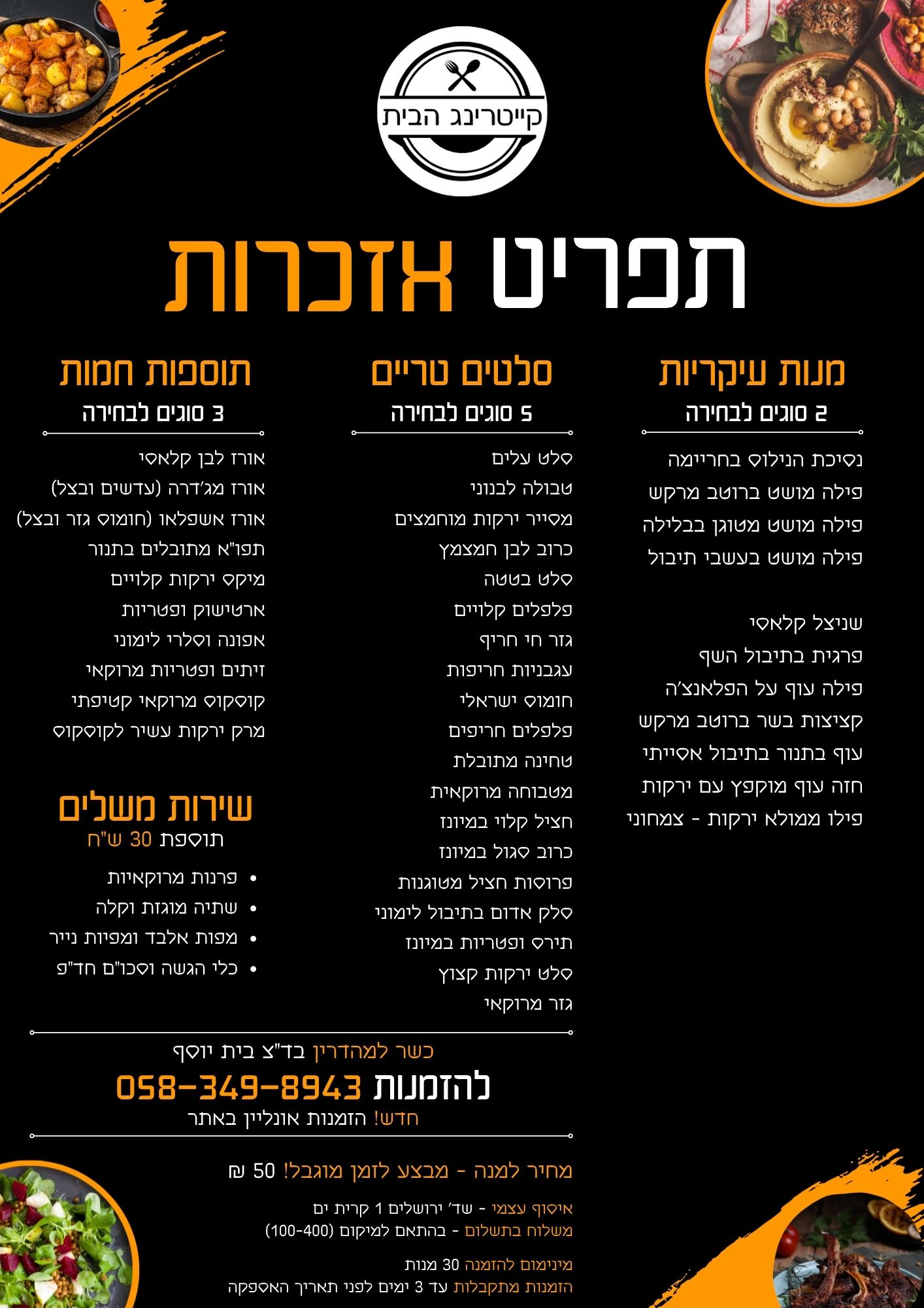 קייטרינג בקריות