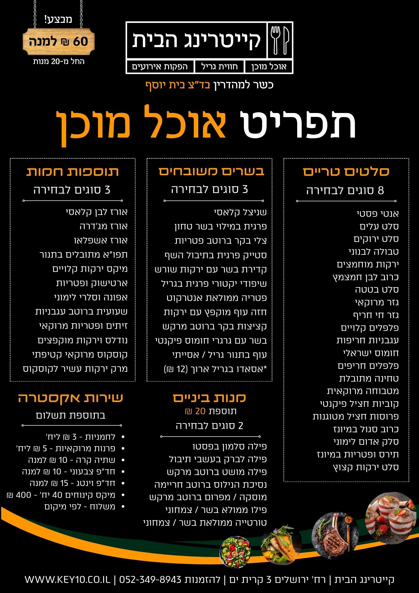 קייטרינג בקריות