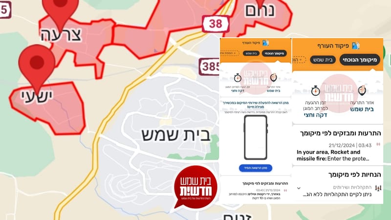 ליל שבת: אזעקות הופעלו צמוד לבית שמש ונשמעו בעיר מרחוק - תושבים קיבלו התרעה מפקע"ר