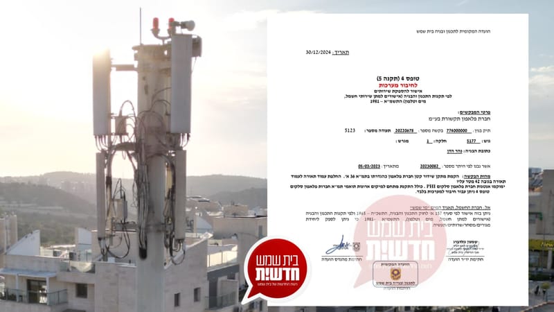 מהפכת הקליטה בעיר: אנטנה חדשה תשפר את התקשורת ברמת בית שמש ב'