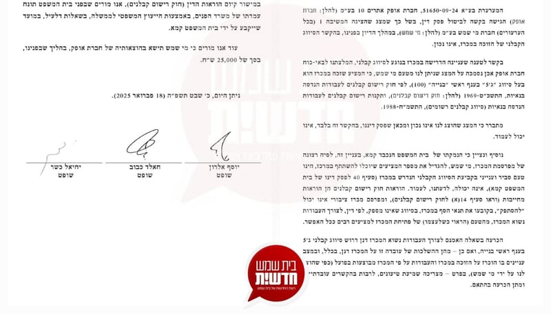 דרמה בבית המשפט: חברת "מי שמש" הציגה מצג שגוי - פסק הדין בוטל והתאגיד חוייב
