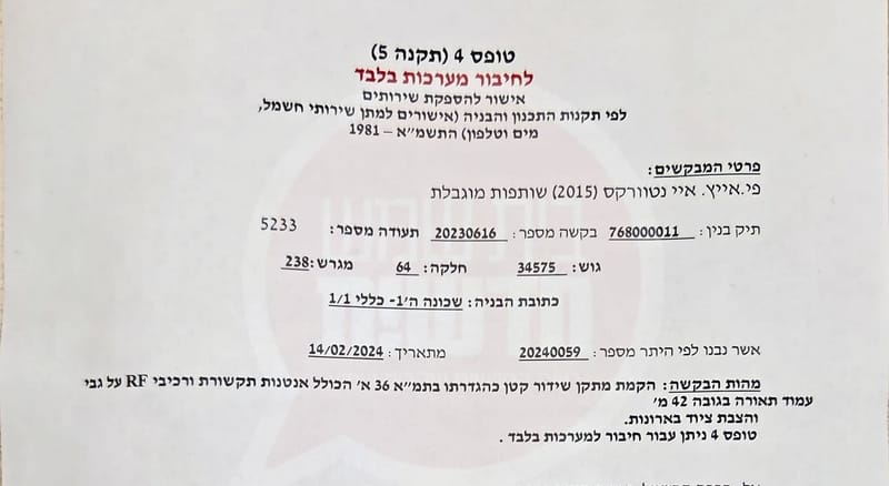 ממשיכים להוביל את מהפך הקליטה: נחתם אישור חיבור מערכות לאנטנה ברמה ה'