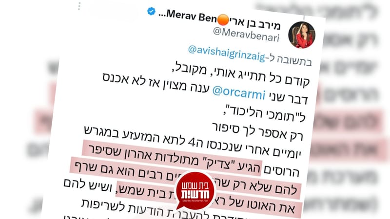 הח"כית טוענת: חסיד תולדות אהרון התוודה במעצר ששרף את האוטו של ראש העיר