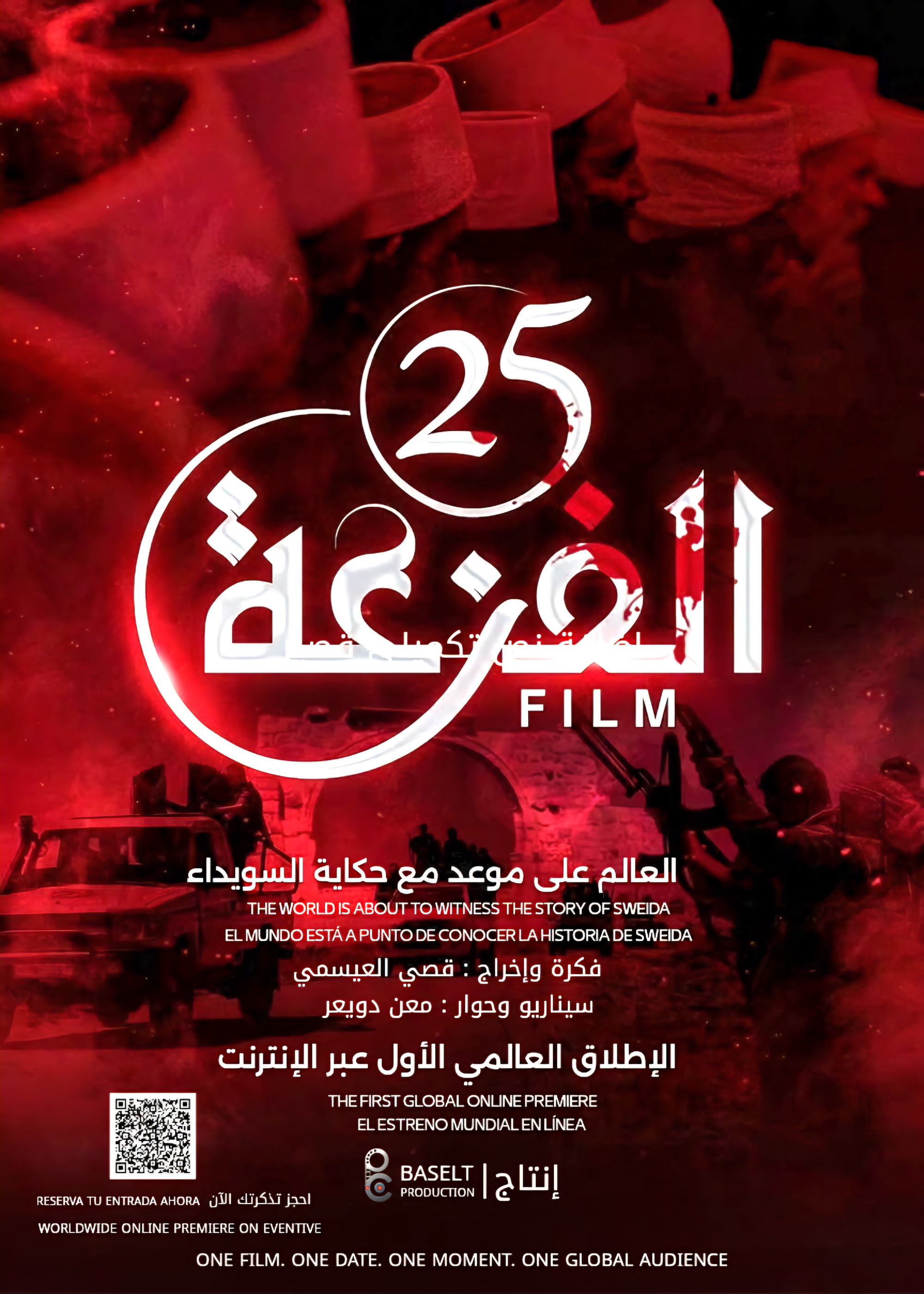 «الفزعة 25».. حين يسبق الحكمُ النقدَ وتُختزل تجربة السويداء في مقال