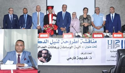 بمرتبة شرف اطروحة دكتوراه : آلية الوساطة ورهانات العدالة التصالحية في المجال الجنائي