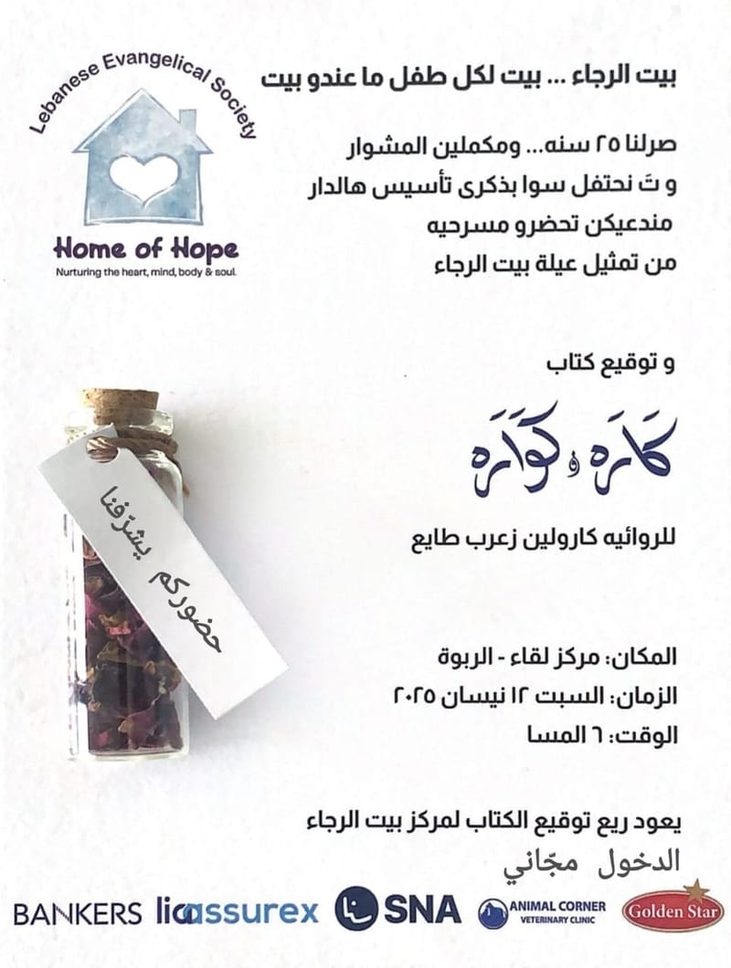 توقيع كتاب للروائية كارولين زعرب طايع