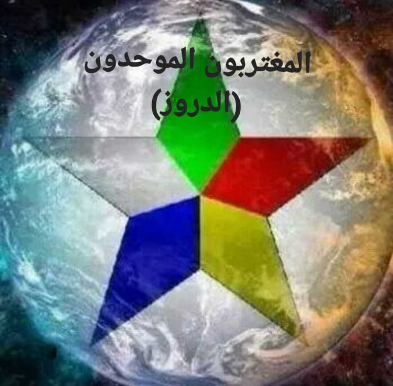 المغتربون الموحدون (الدروز) في أميركا