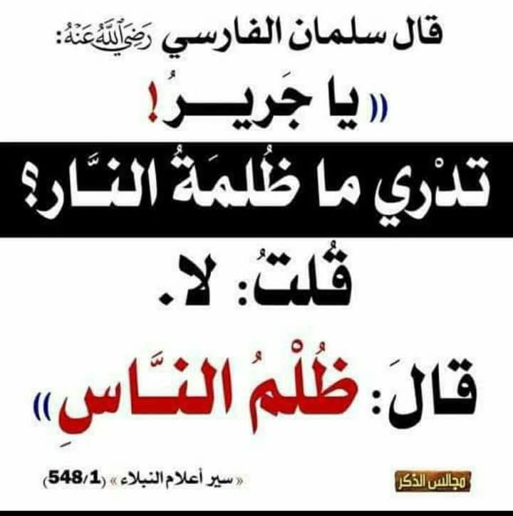 من هو سلمان الفارسي؟