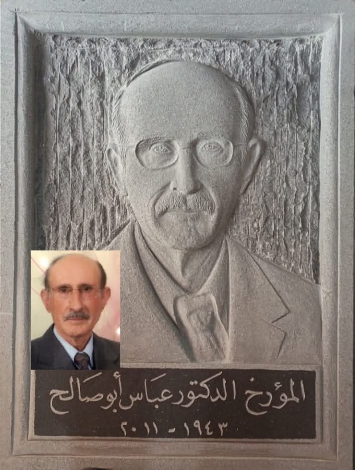 نبذة عن المؤرخ  الدكتور عباس أبو صالح