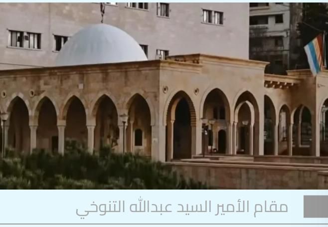 الأمير السيد عبدالله التنوخي… حين تتحول الأخلاق إلى سلطة تتجاوز الزمن