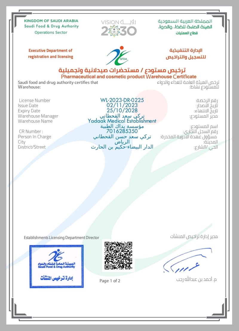 ترخيص مستودع / مستحضرات صيدلانية و تجميلية