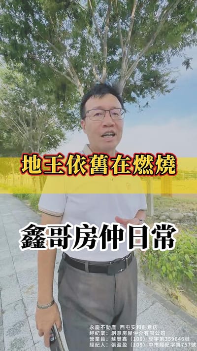 🛑 地政局開標現場像冷氣房？只有「地王」還在發燙🔥