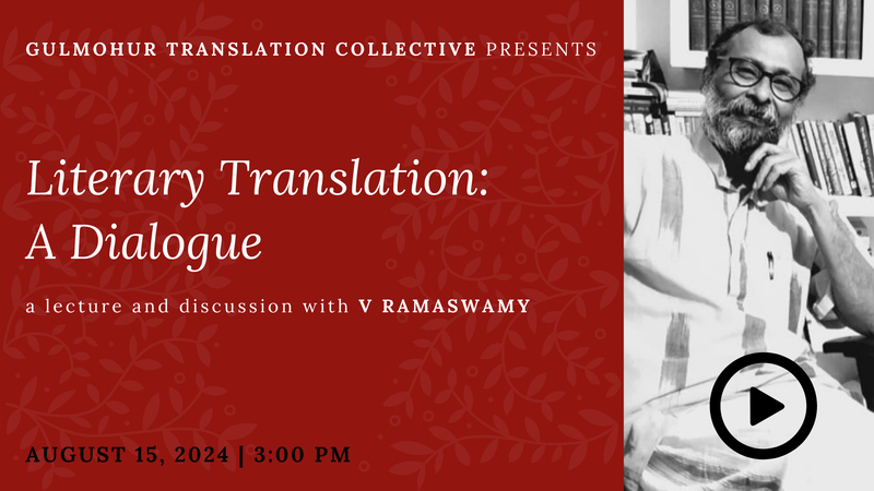 Literary Translation: A Dialogue with V Ramaswamy