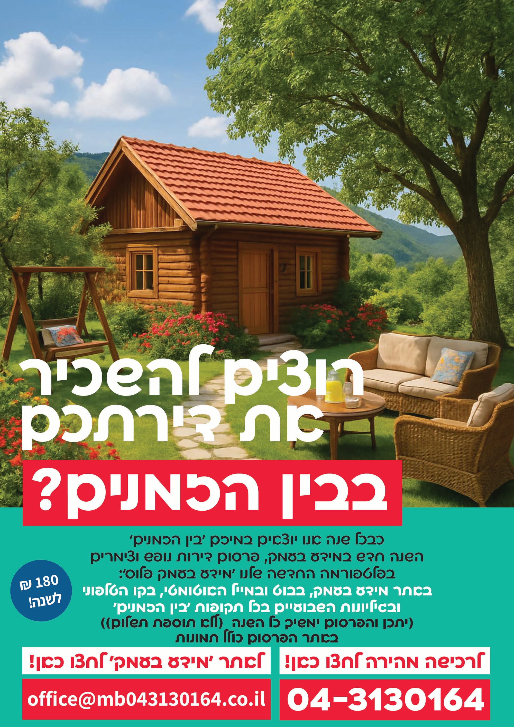 טופס הצטרפות לפרסום דירות נופש בפלטפורמות החיפוש "מידע בעמק פלוס"