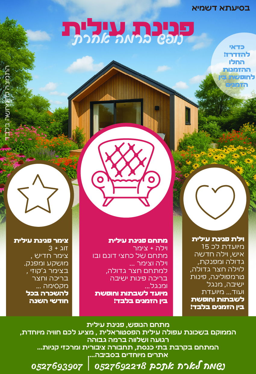 פנינית עילית