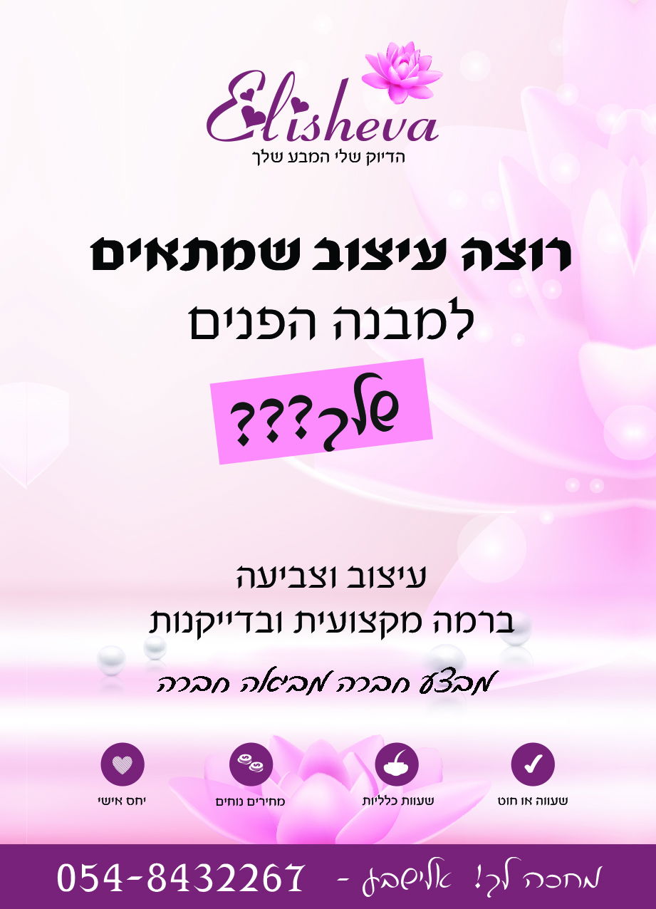 אלישבע ינאי