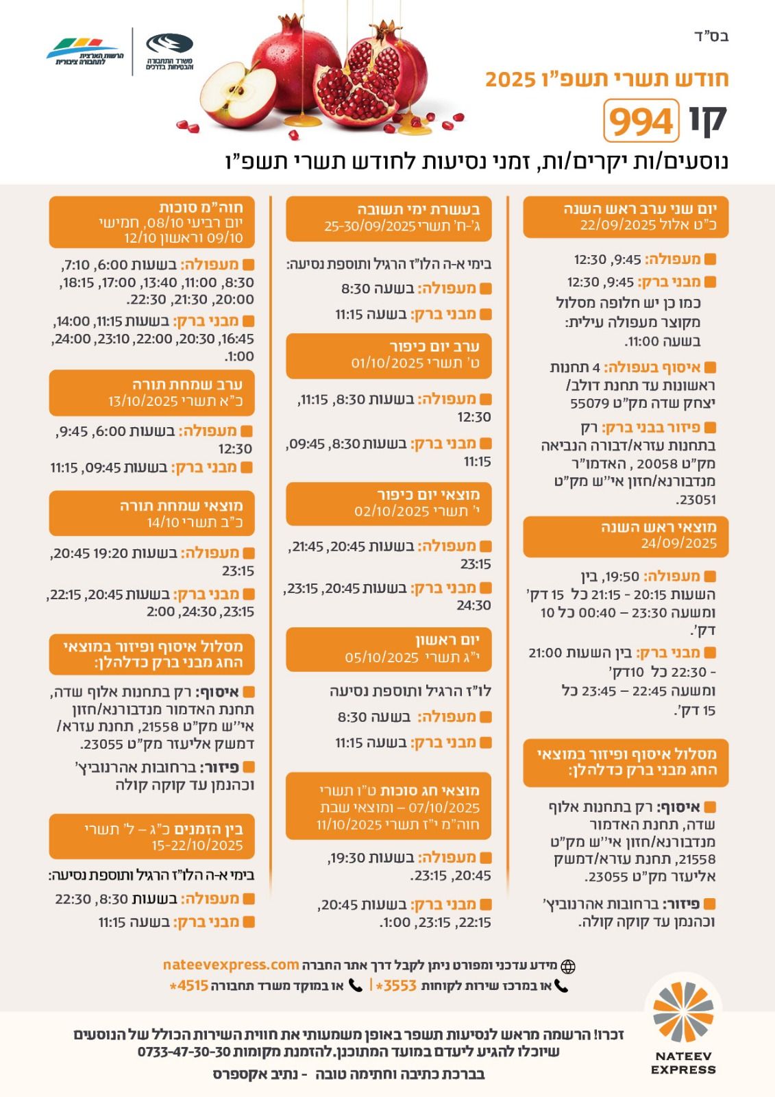 קו 994 | זמני נסיעה לחודש תשרי תשפ"ו