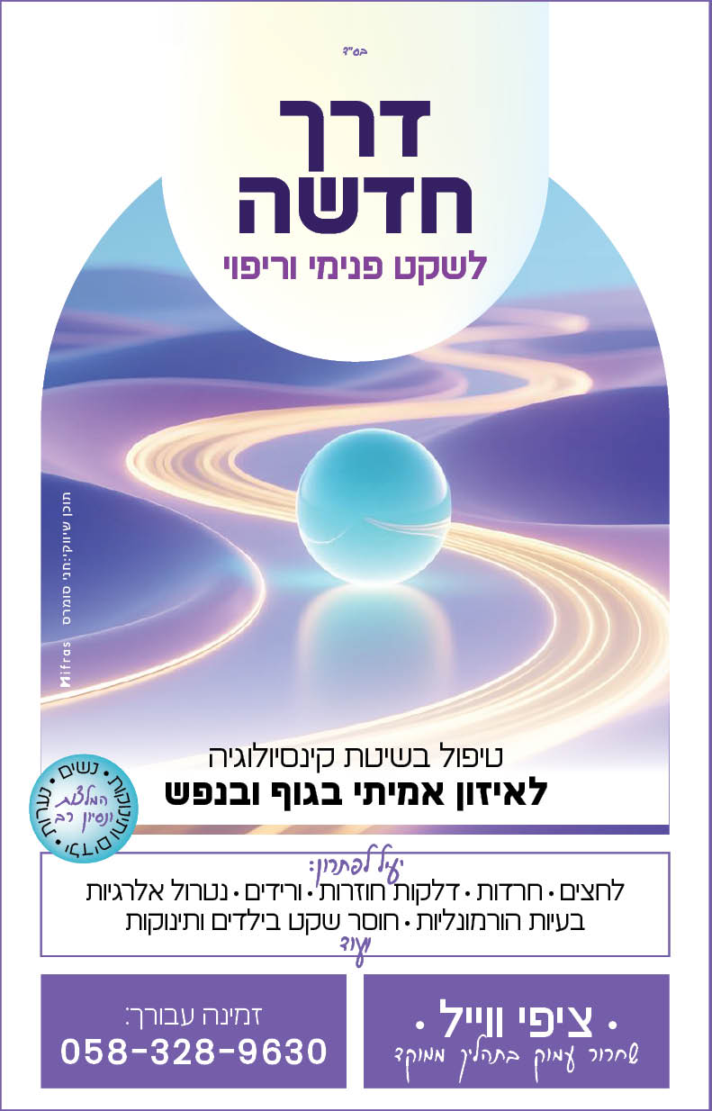 מטפלת רפואה משלימה קינסאולוגיה | ציפי וויל