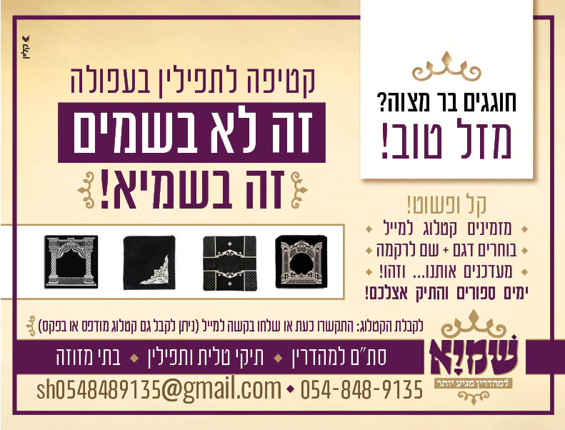 שמיא |ישראל דוד גוטמן