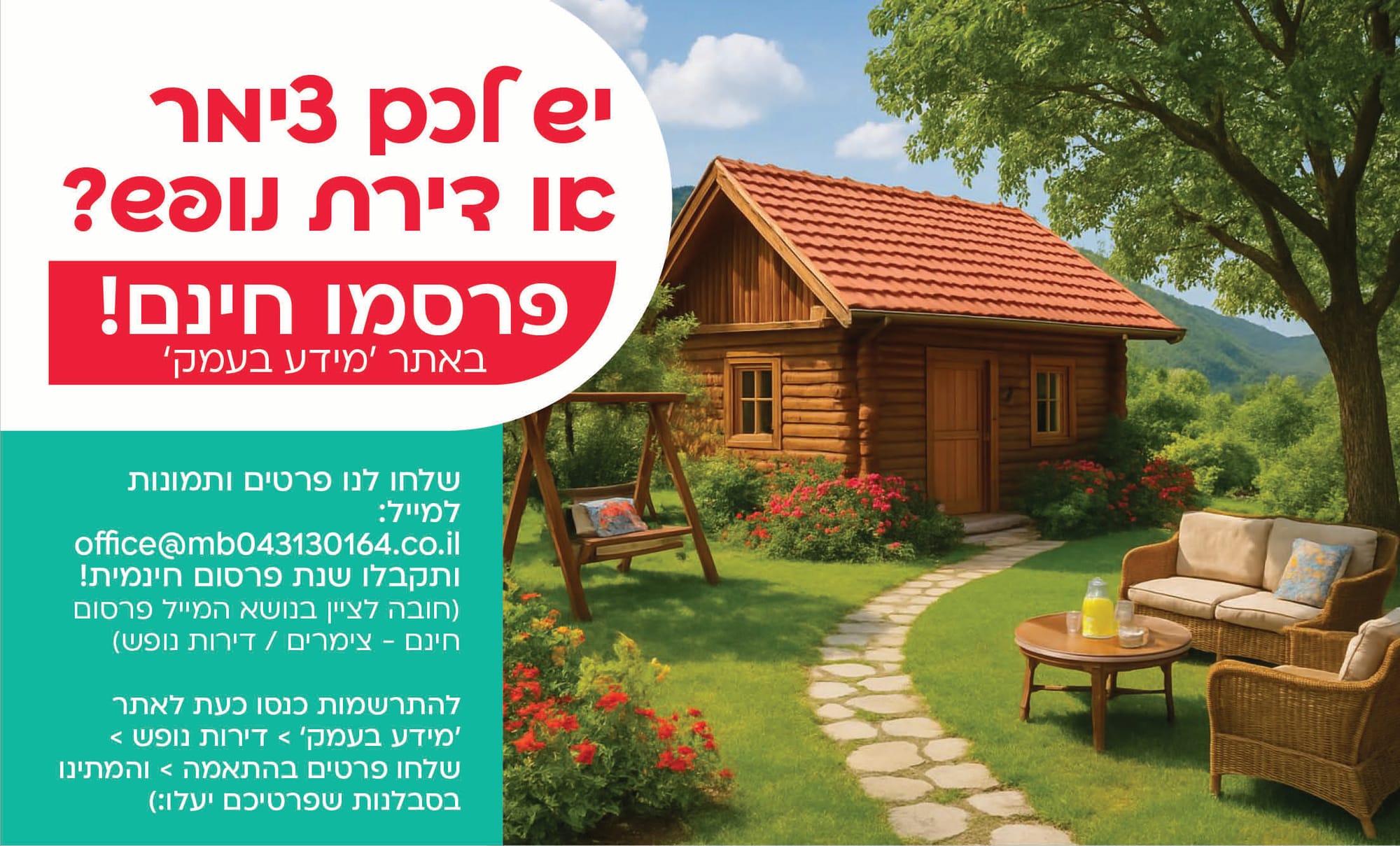 טופס הצטרפות לפרסום דירות נופש בפלטפורמות החיפוש "מידע בעמק פלוס"