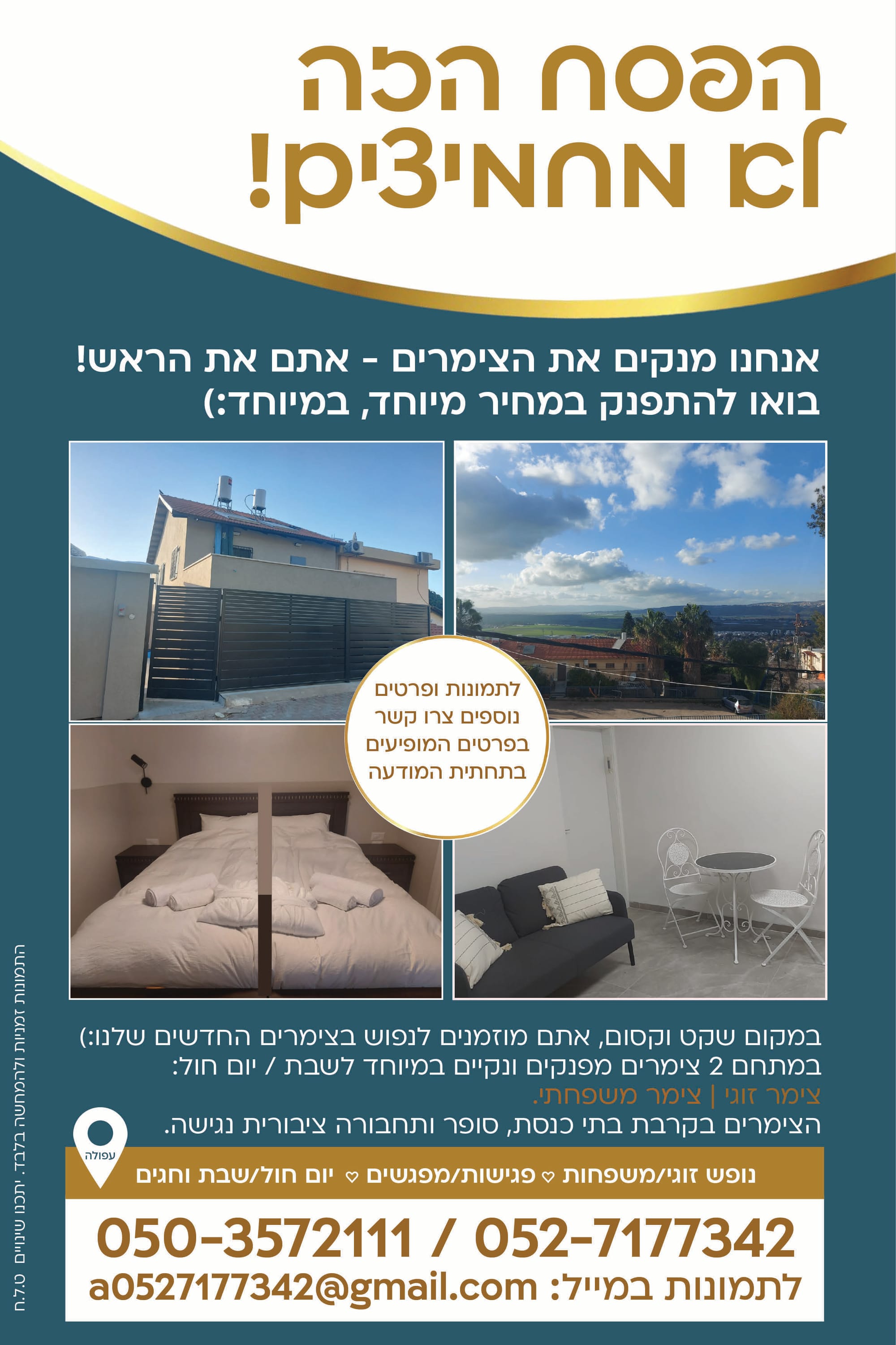 בואו להתפנק:) בנופש במחיר מיוחד, במיוחד! 