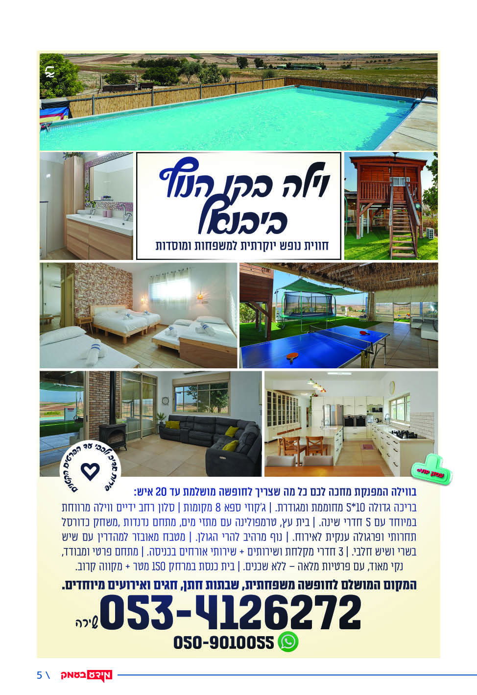 הדירה על הגבעה 