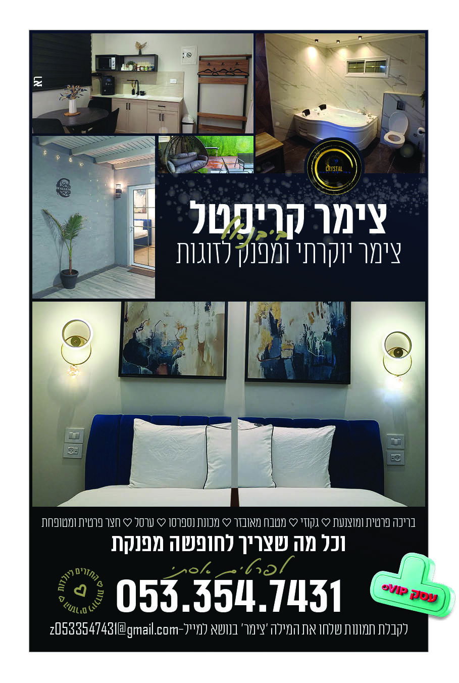 צימר קריסטל