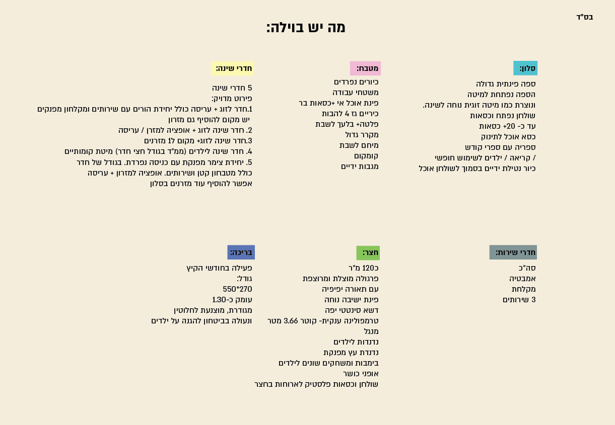 וילת נופש