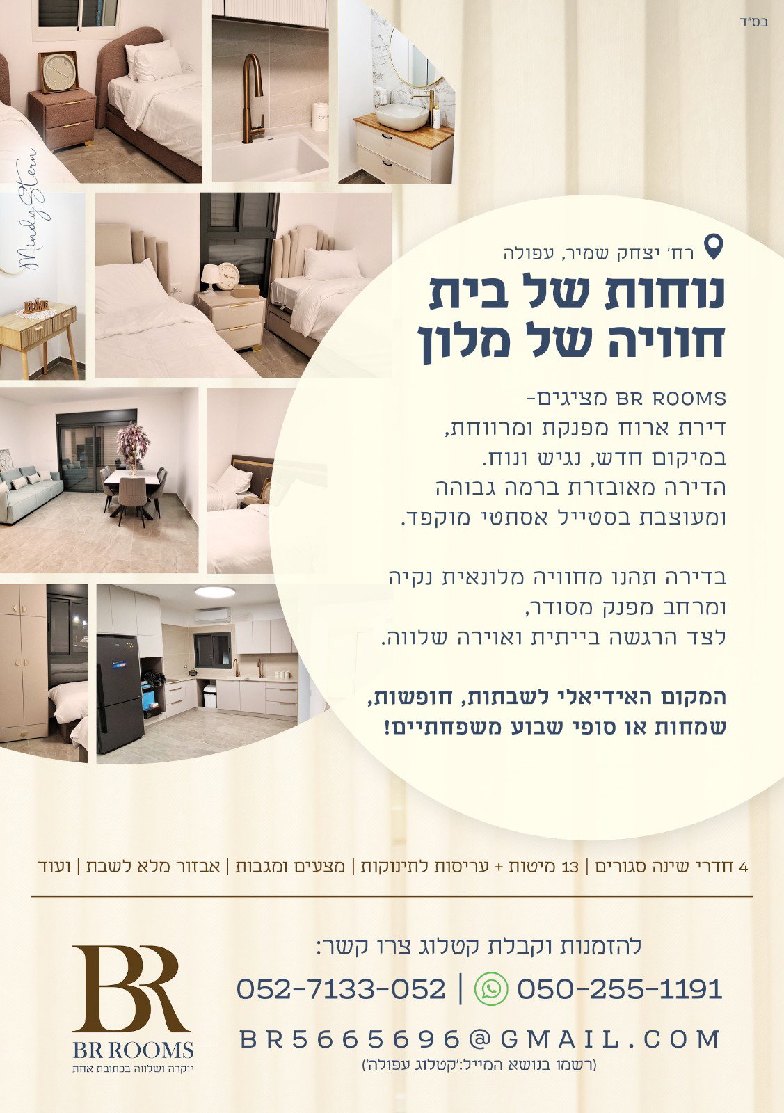 Br rooms יוקרה ושלווה בכתובת אחת