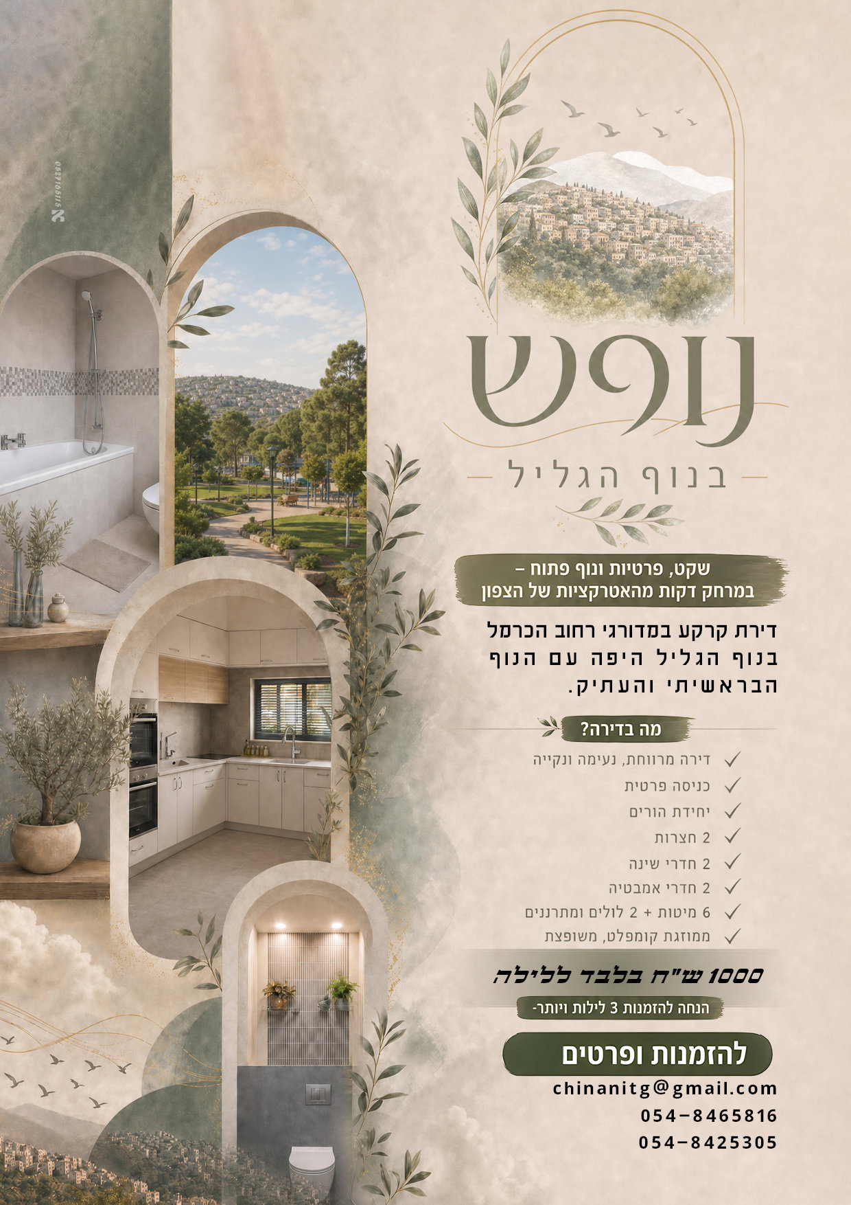דירה במדורגים