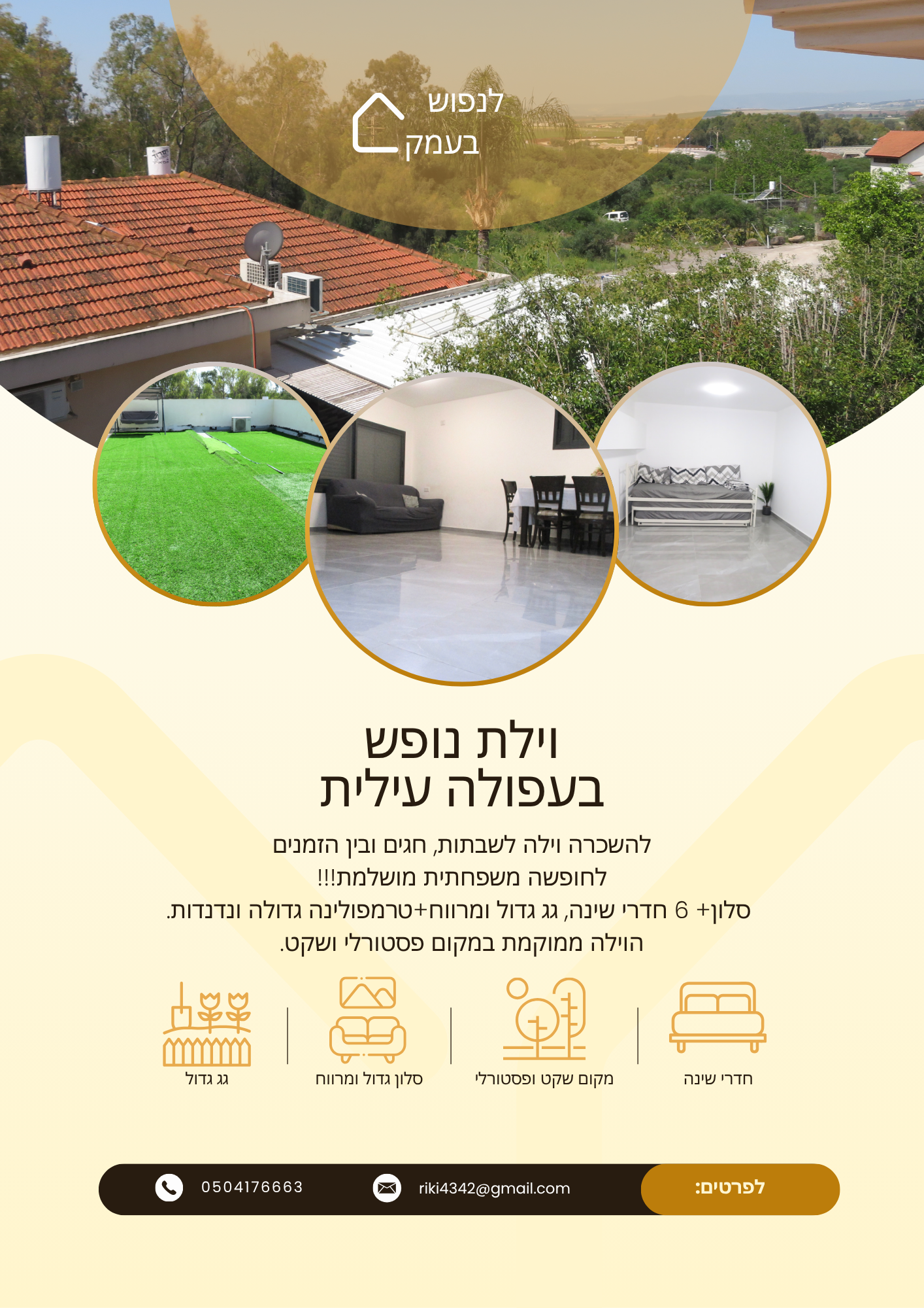 וילת נופש בעמק