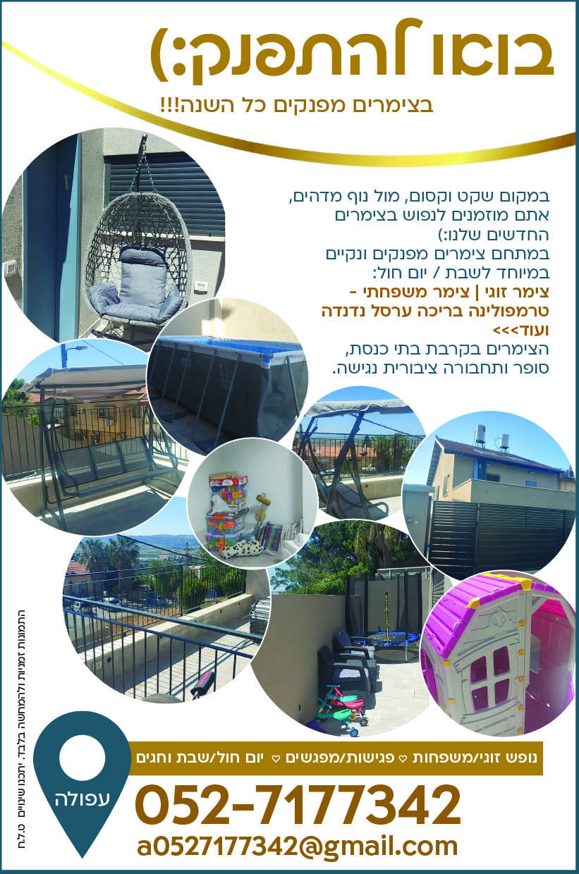 בואו להתפנק:) בנופש במחיר מיוחד, במיוחד!
