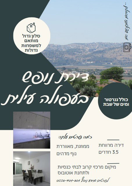 דירת נופש בעפולה עילית