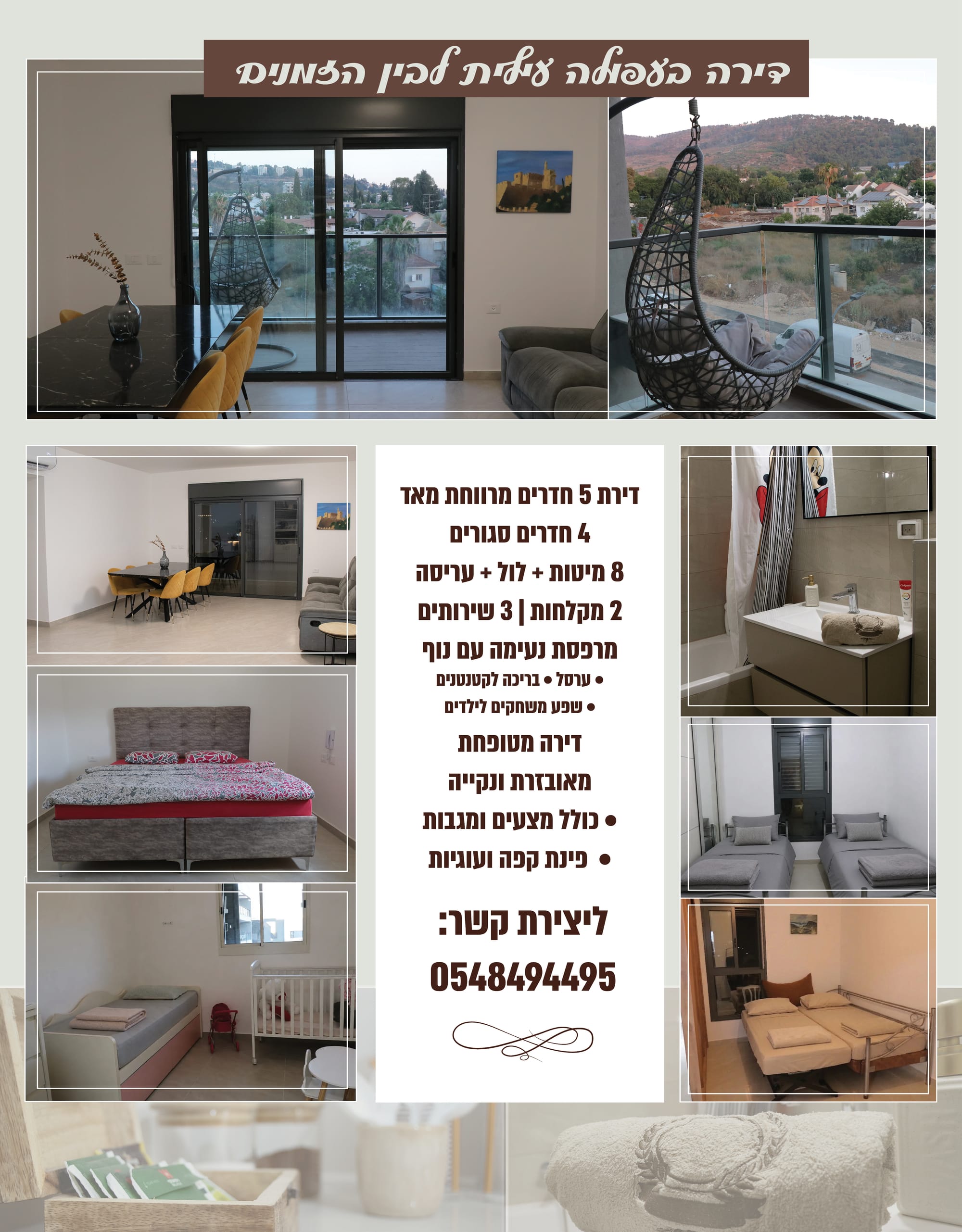 דירת 5 חדרים