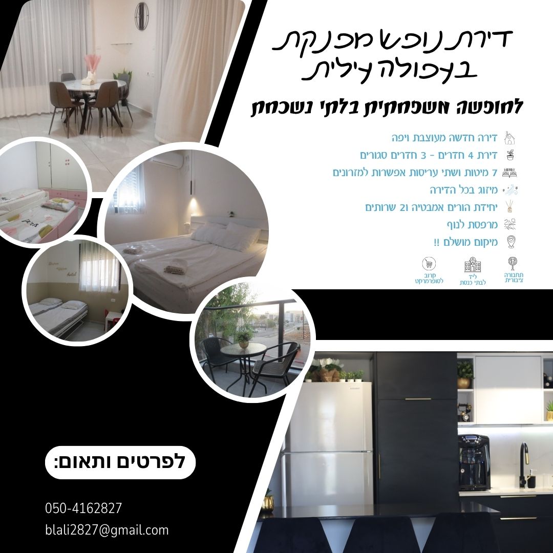 דירת נופש בעפולה עילית 