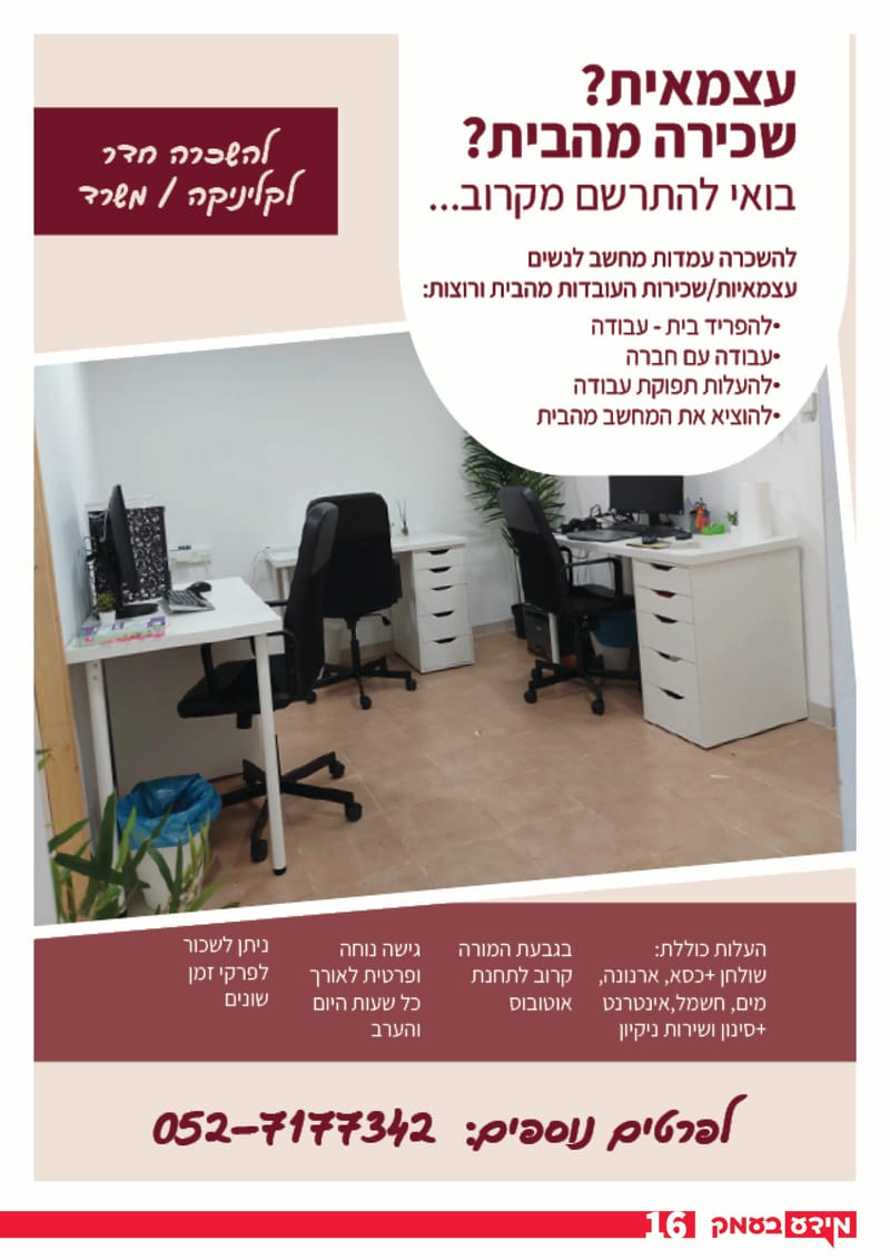 עמדות מחשב לעצמאיות / שכירות