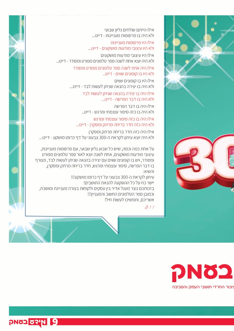 גליון 300