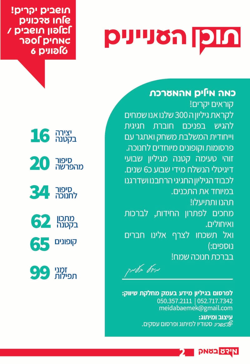 גיליון 289 - גיליון לקראת 300 - גיליון מורחב חגיגי!