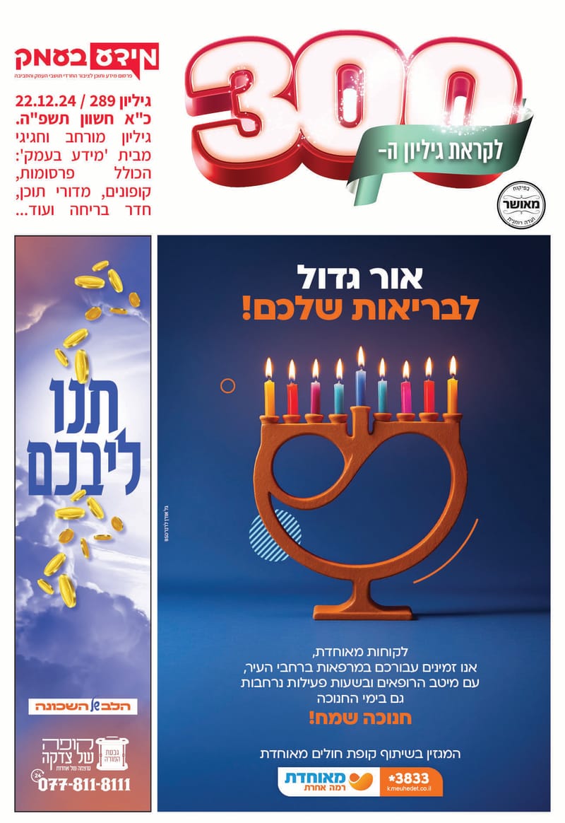 גיליון 289 - גיליון לקראת 300 - גיליון מורחב חגיגי!