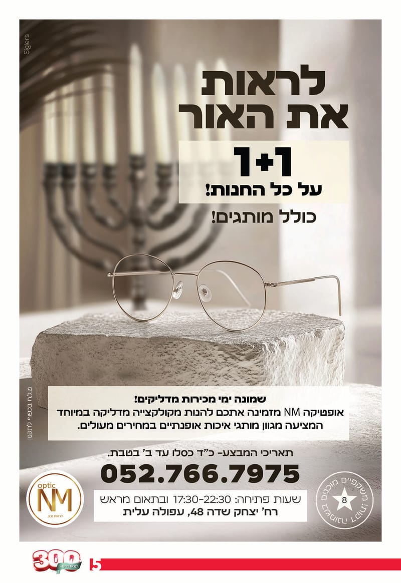 גיליון 289 - גיליון לקראת 300 - גיליון מורחב חגיגי!