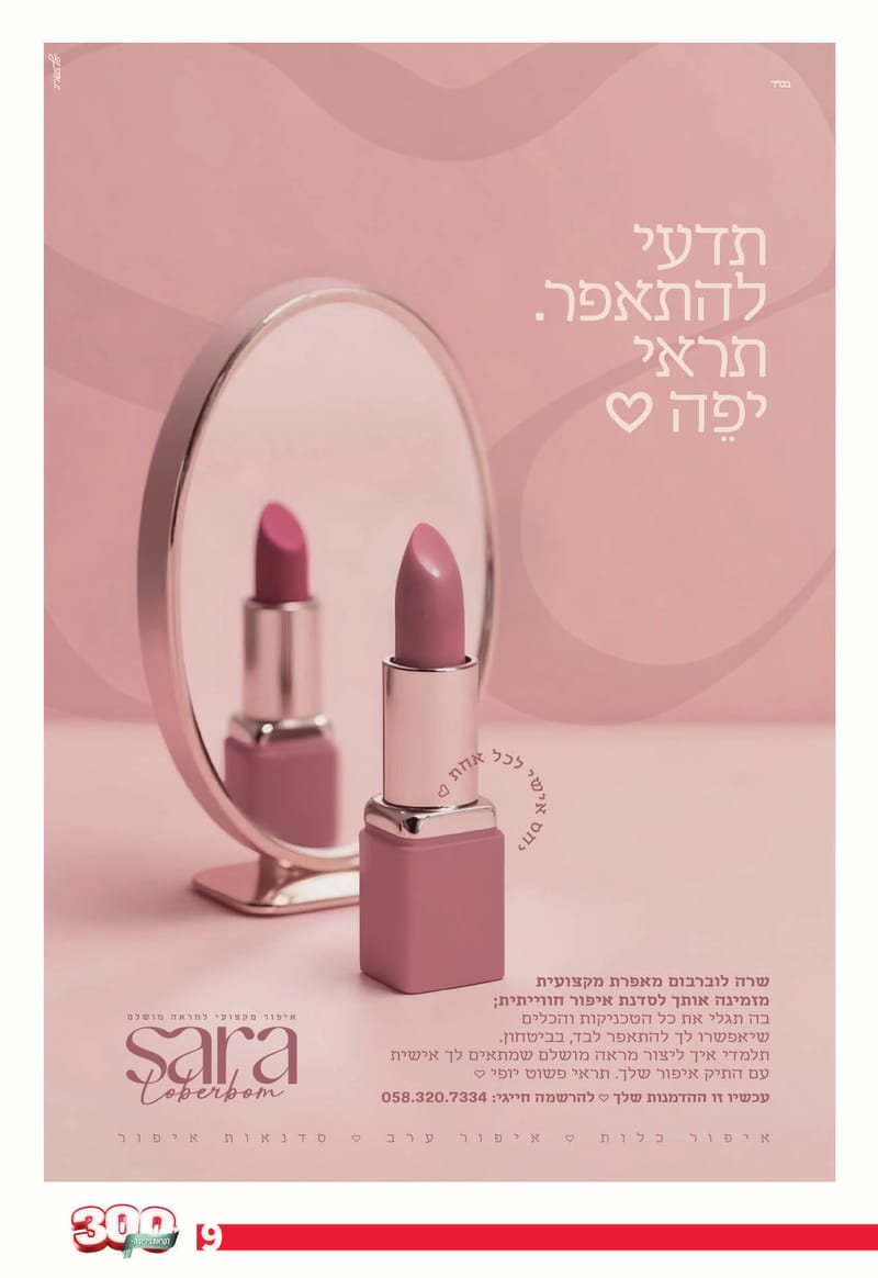 גיליון 289 - גיליון לקראת 300 - גיליון מורחב חגיגי!